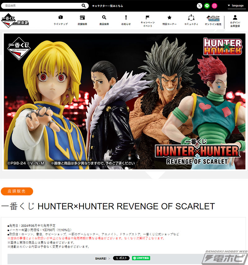 HUNTER×HUNTER』新作一番くじが6月中旬発売！クラピカ、クロロ、ヒソカ