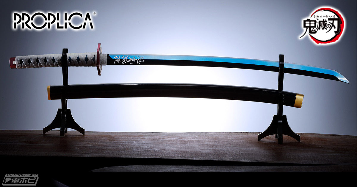 鬼滅の刃』冨岡義勇の日輪刀が本物感にこだわった大人向けなりきり