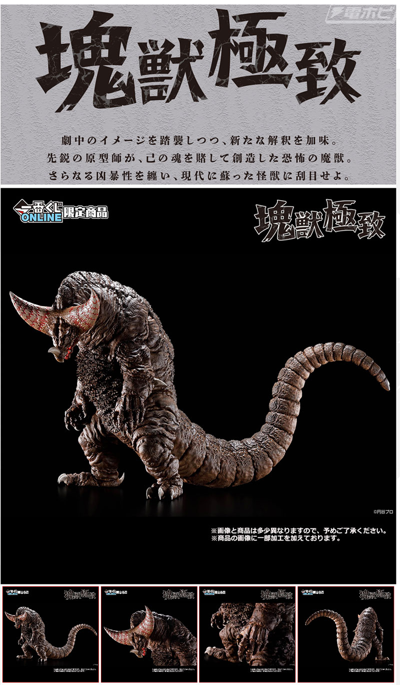 ウルトラマン」の怪獣にフォーカスした一番くじが発売決定！新