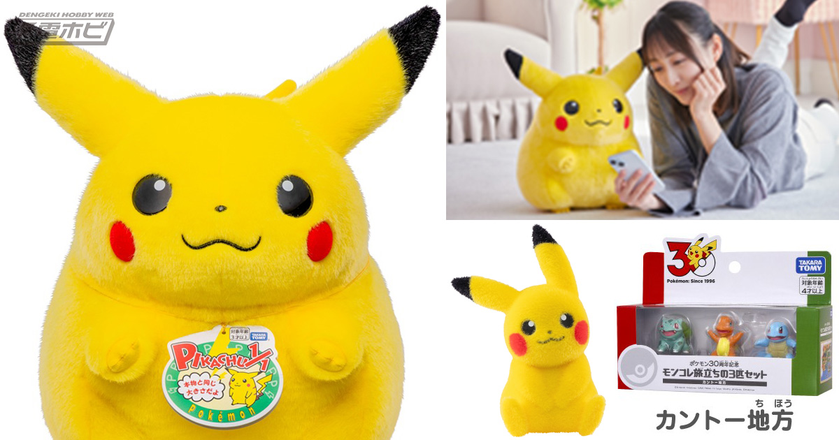 懐かしのフォルムが可愛いピカチュウの1/1スケールぬいぐるみが復刻