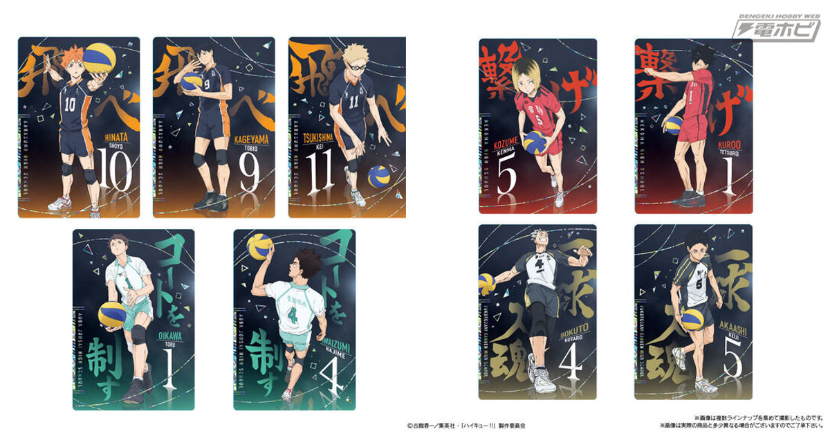 ハイキュー!!』キラキラ輝く豪華箔押しのカードが付いたウエハース第7