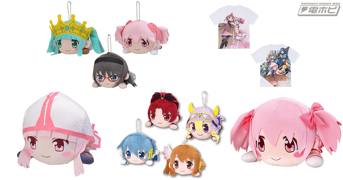 マギアレコード 魔法少女☆マギカ外伝』の寝そべりぬいぐるみが各種