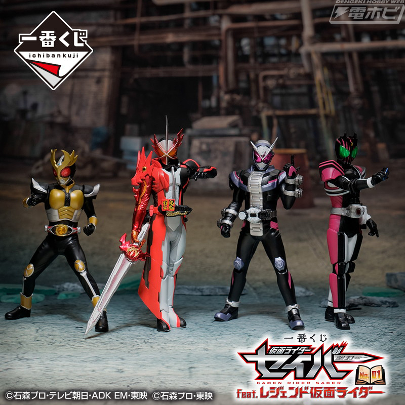 最新作『仮面ライダーセイバー』をフィーチャーした一番くじ「仮面