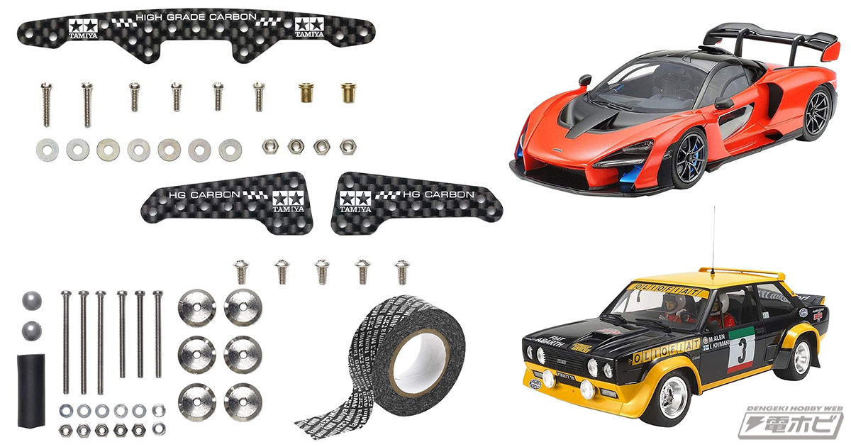 タミヤ「ミニ四駆特別企画商品 HG ARシャーシ カーボンサイドステー