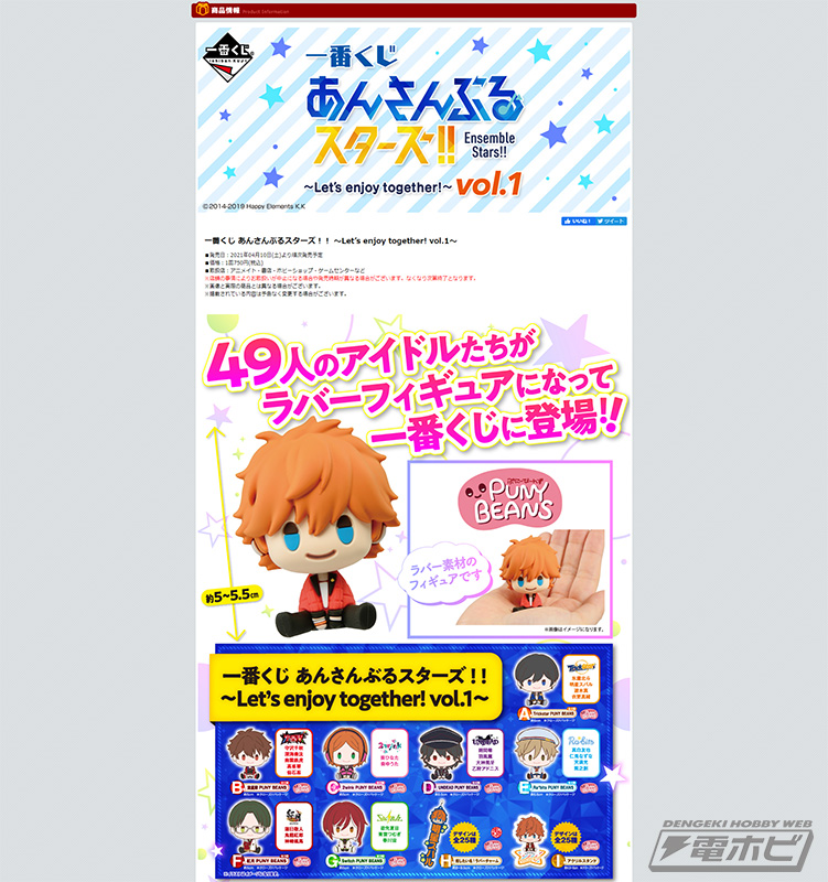 49人のアイドルがキュートな「ぷにーびーんず」シリーズからフィギュア