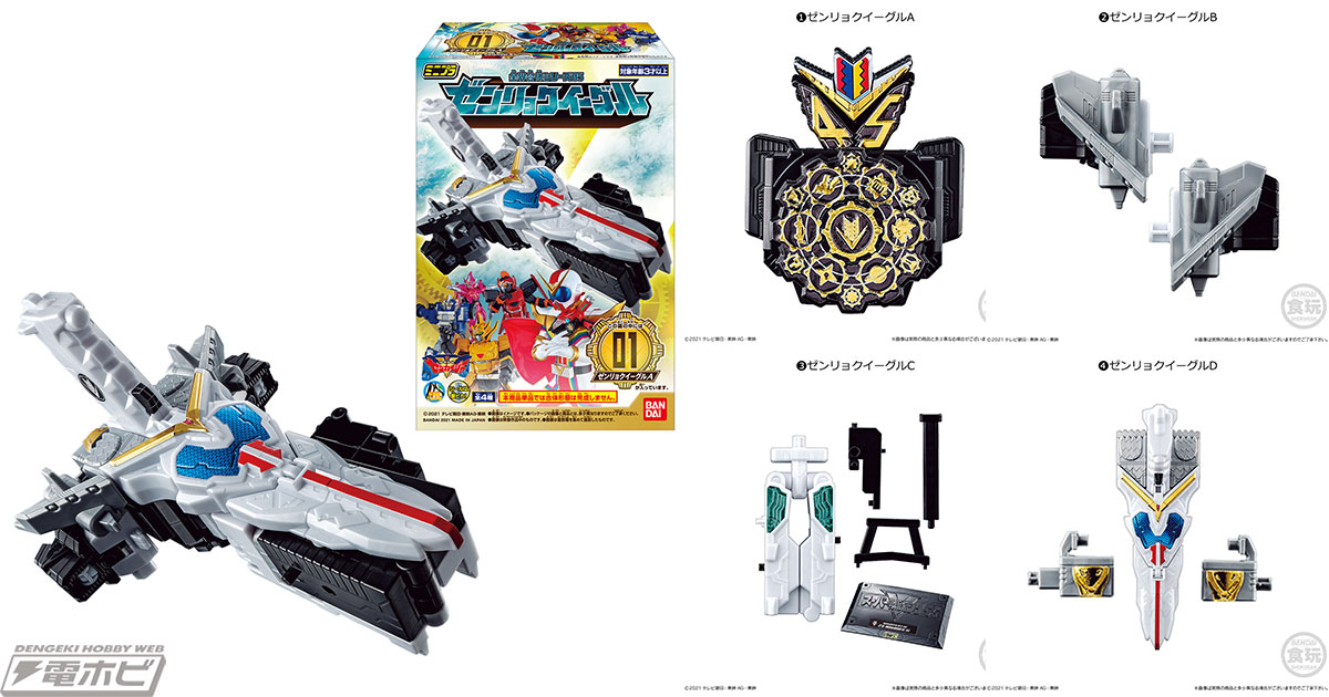 機界戦隊ゼンカイジャー』よりミニプラの第5弾として「ゼンリョク