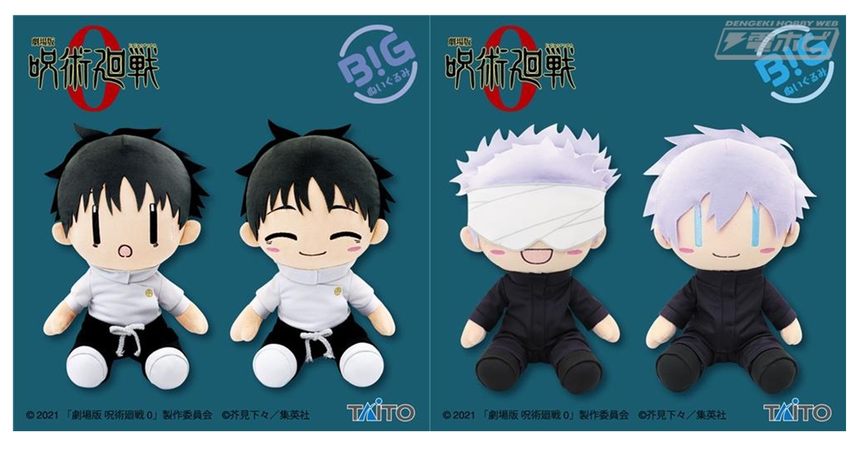 劇場版 呪術廻戦 0』ゆる顔BIGぬいぐるみがプライズ化！乙骨憂太、五条