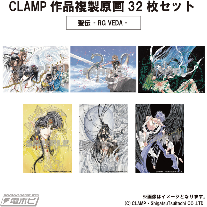 東京BABYLON』『X』などCLAMP人気7作品の複製原画を収録した「CLAMP