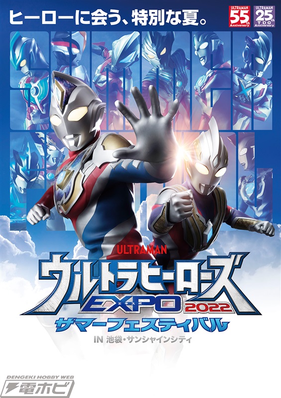 ウルトラヒーローズEXPO2022 サマーフェスティバル IN 池袋