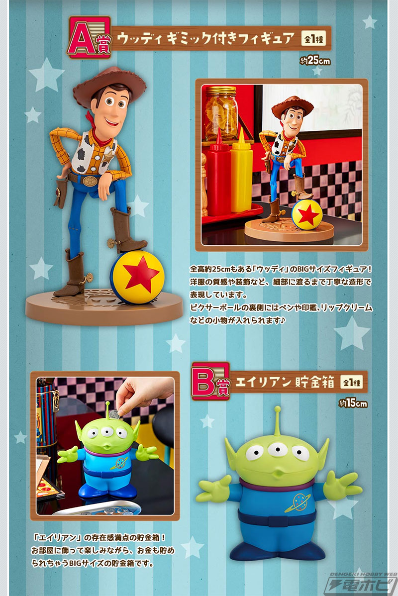 A賞は「ウッディ ギミック付きフィギュア」！「一番くじ ＜トイ