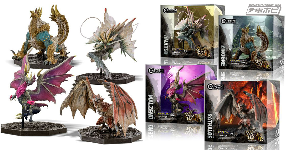 お手頃価格の『モンハン』フィギュア！リオレウス、ジンオウガ、メル