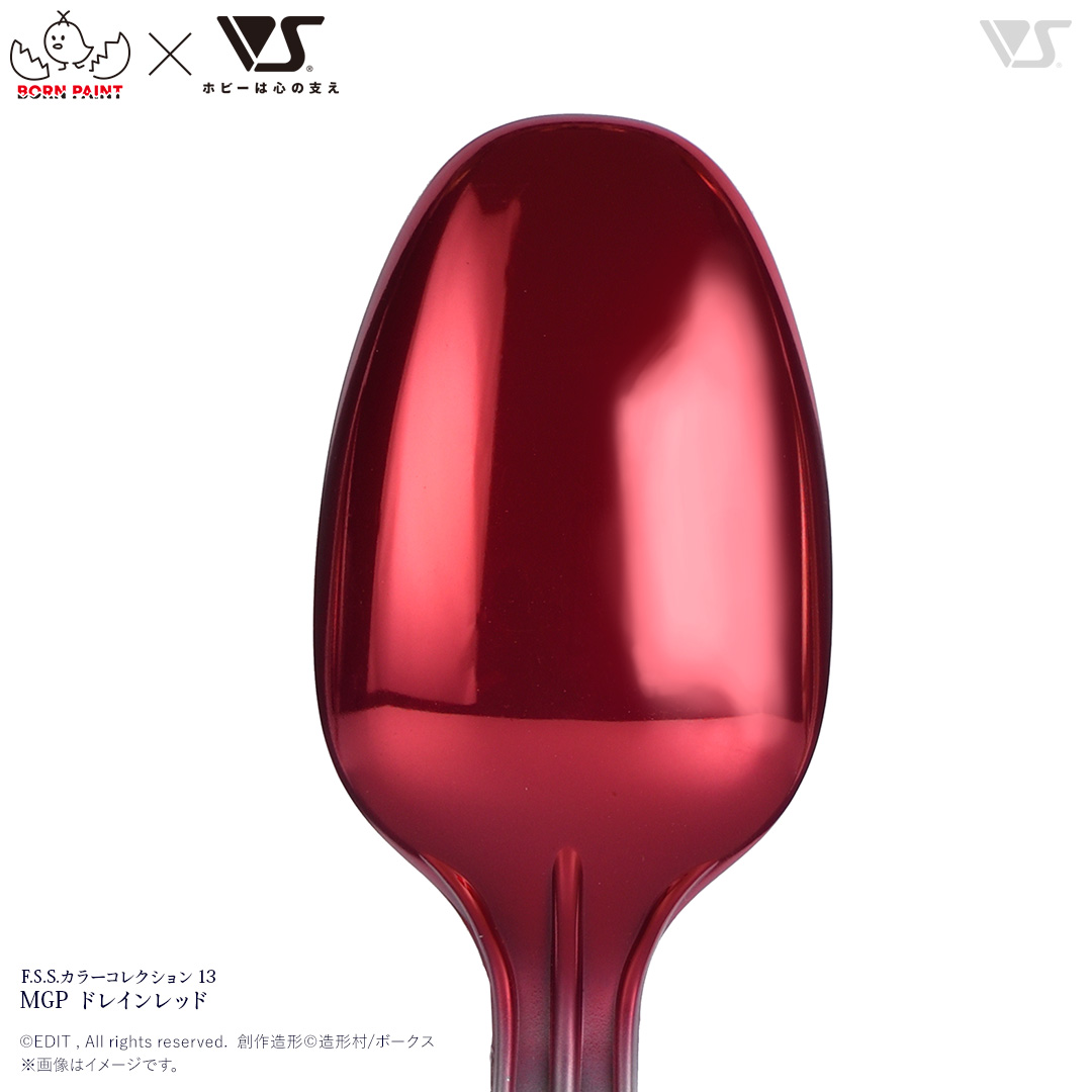 F.S.S.カラーコレクション 13 MGP ドレインレッド | ボークス公式