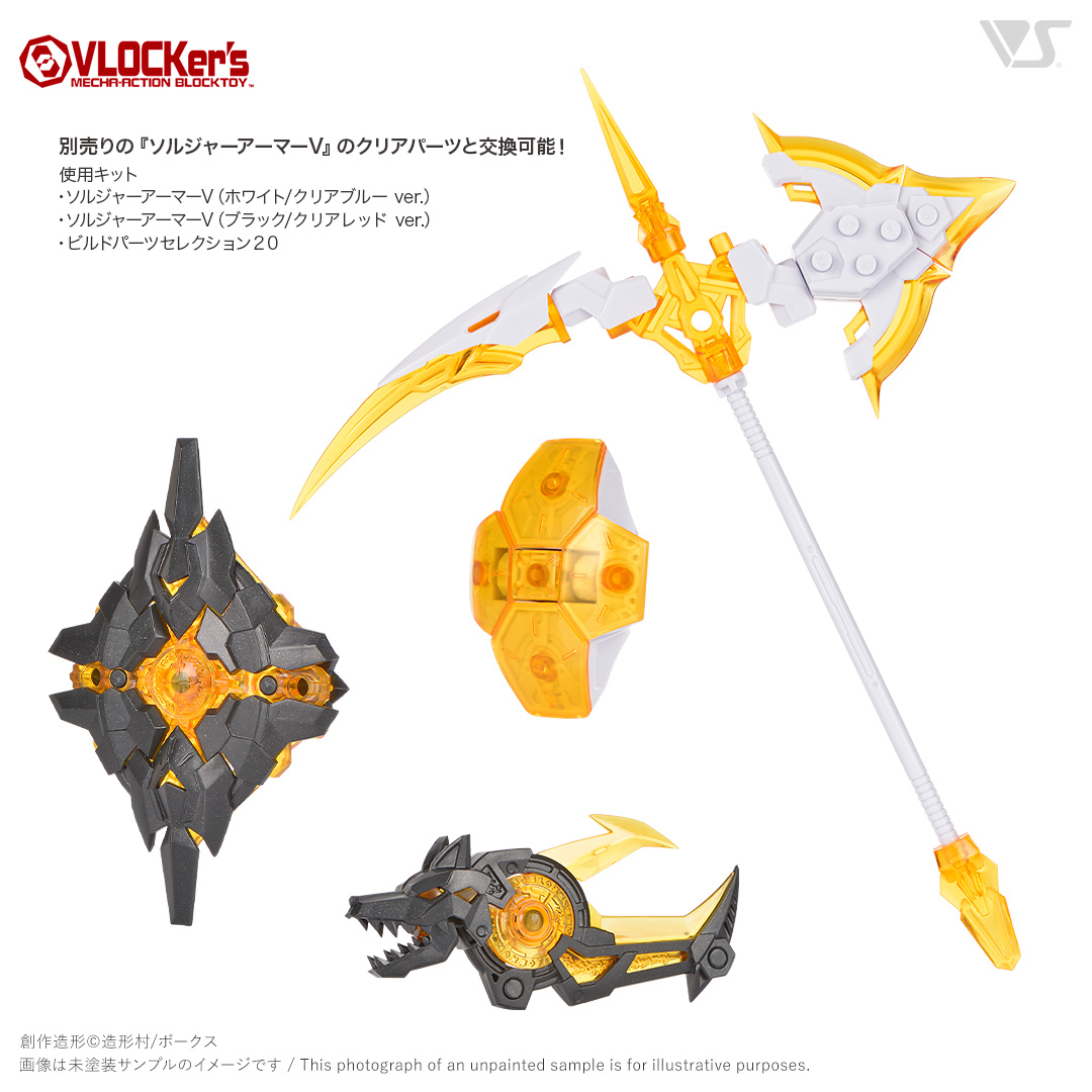 ブロッカーズ ビルドパーツセレクション20 ソルジャーV[クリスタル