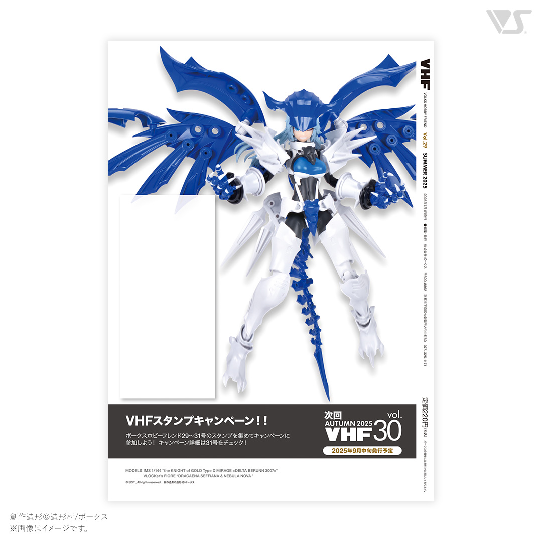 VOLKS HOBBY FRIEND Vol.29 SUMMER 2025 | ボークス公式 ホビー天国