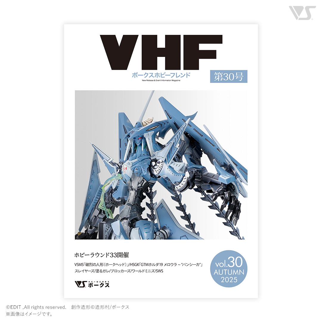 VOLKS HOBBY FRIEND Vol.30 AUTUMN 2025 | ボークス公式 ホビー天国