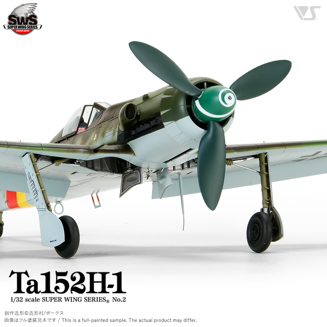 SWS 1/32 フォッケウルフ Ta 152 H-1 | ボークス公式 ホビー天国
