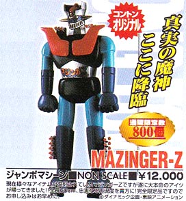 マジンガーZ・ジャンボマシーン【82】 | ホビービルドプラス