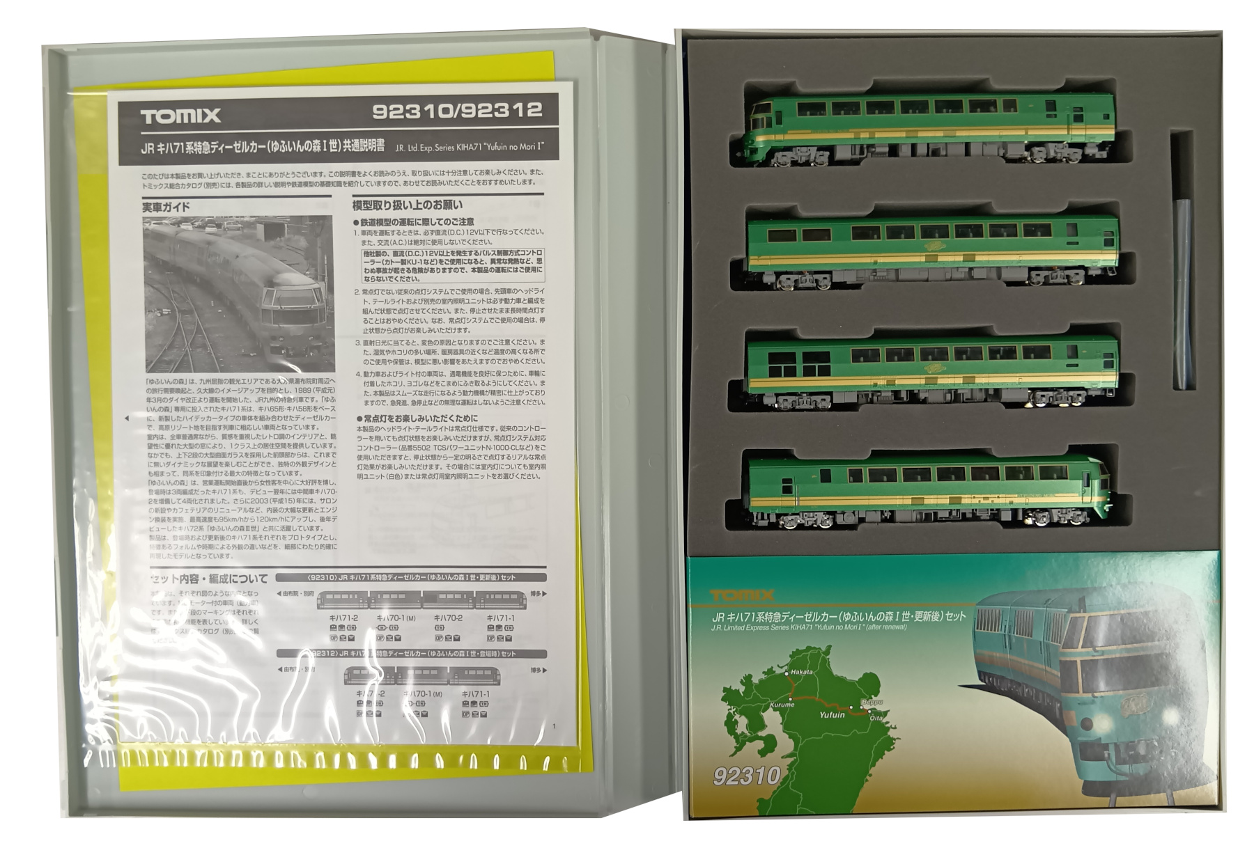 公式]鉄道模型(92310JR キハ71系特急ディーゼルカー (ゆふいんの森I世