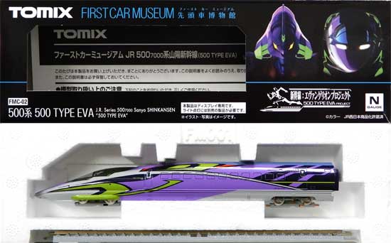 公式]鉄道模型(FMC-02ファーストカーミュージアム 500系 500 TYPE EVA