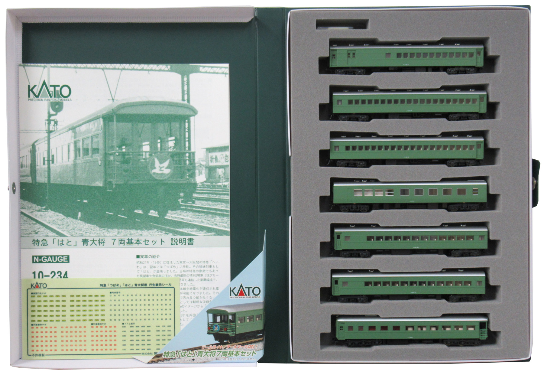 公式]鉄道模型(10-234特急「はと」青大将 7両基本セット)商品詳細