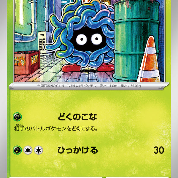 状態A】モンジャラ[001/063][C][M1S]