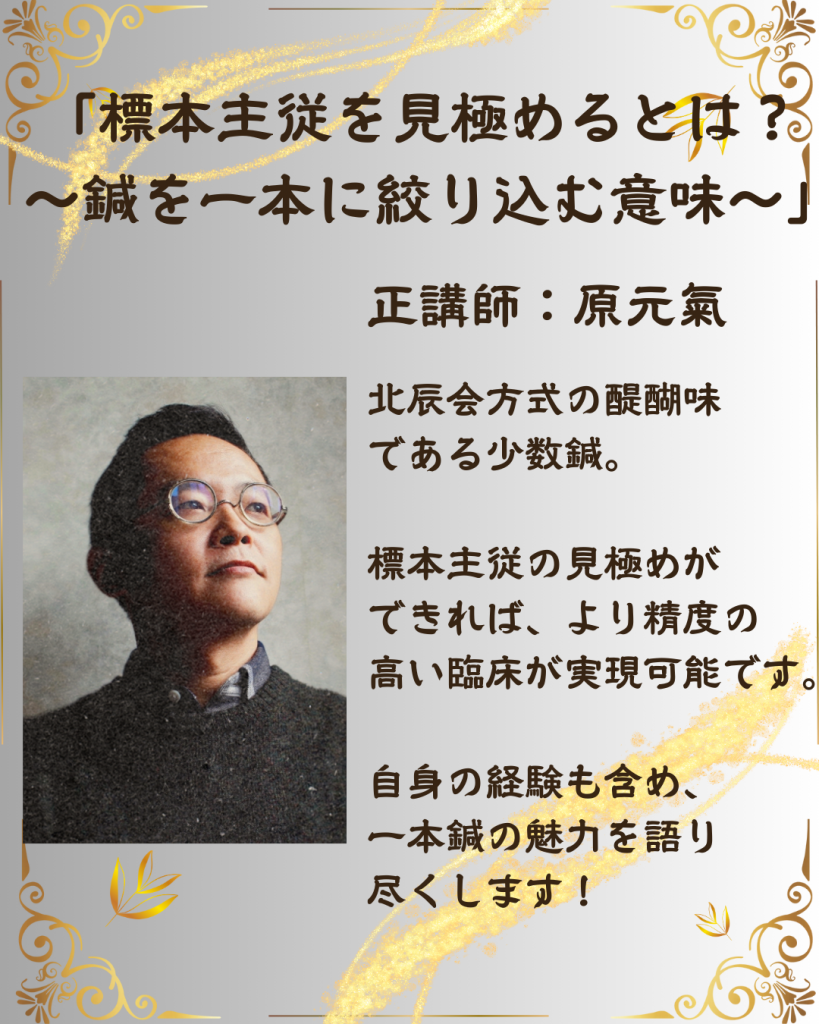 北辰会2025年9月度のお知らせ | 一般社団法人 北辰会