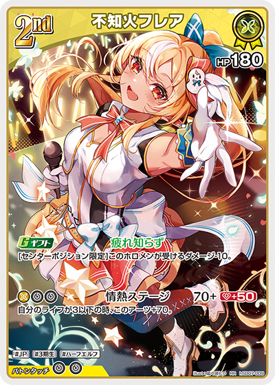 スタートデッキ 黄 不知火フレア | カードリスト | hololive OFFICIAL
