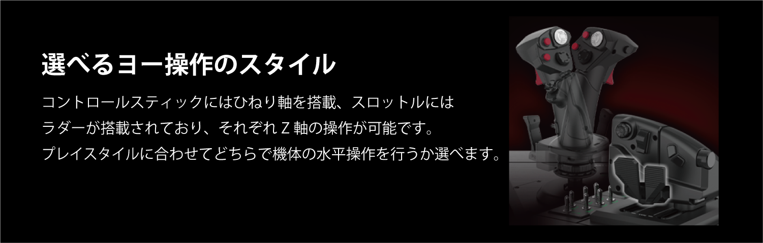 株式会社 HORI | HORI HOTAS Flight Control System & Mount for PC