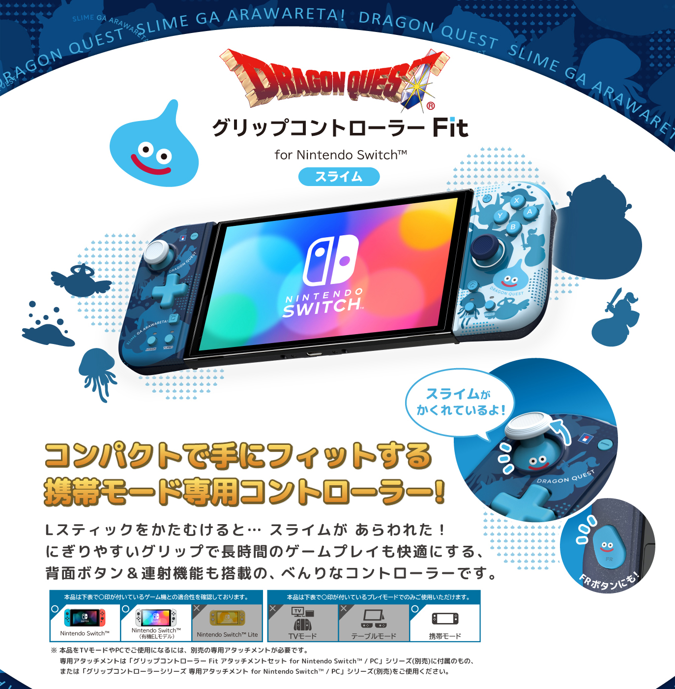 株式会社 HORI | 「ドラゴンクエスト」の大人気キャラクター スライム