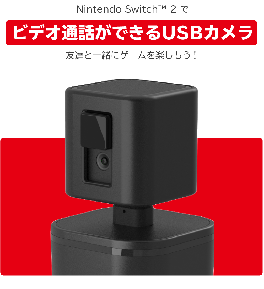 株式会社 HORI | USBカメラ for Nintendo Switch™ 2
