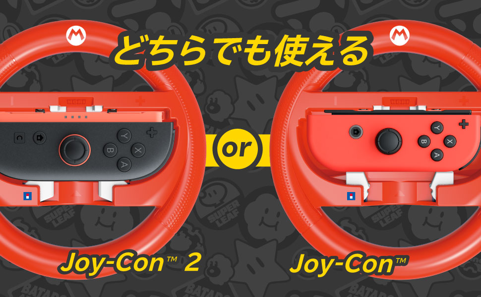 ホリストア｜マリオカート ワールド Joy-Con 2 ハンドルアタッチメント