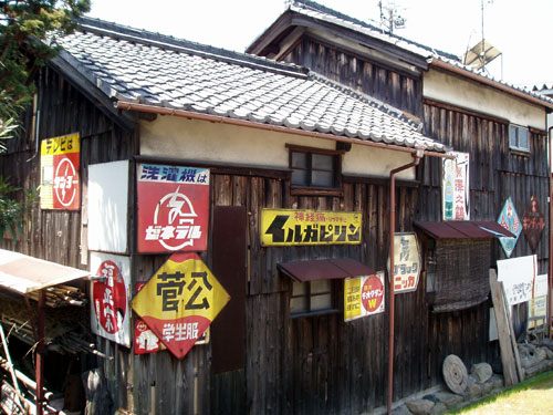 琺瑯看板探検隊が行く（ホーロー看板）