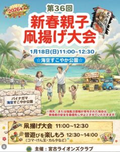 第36回 凧揚げ大会 - 【公式】ホテル宮古島