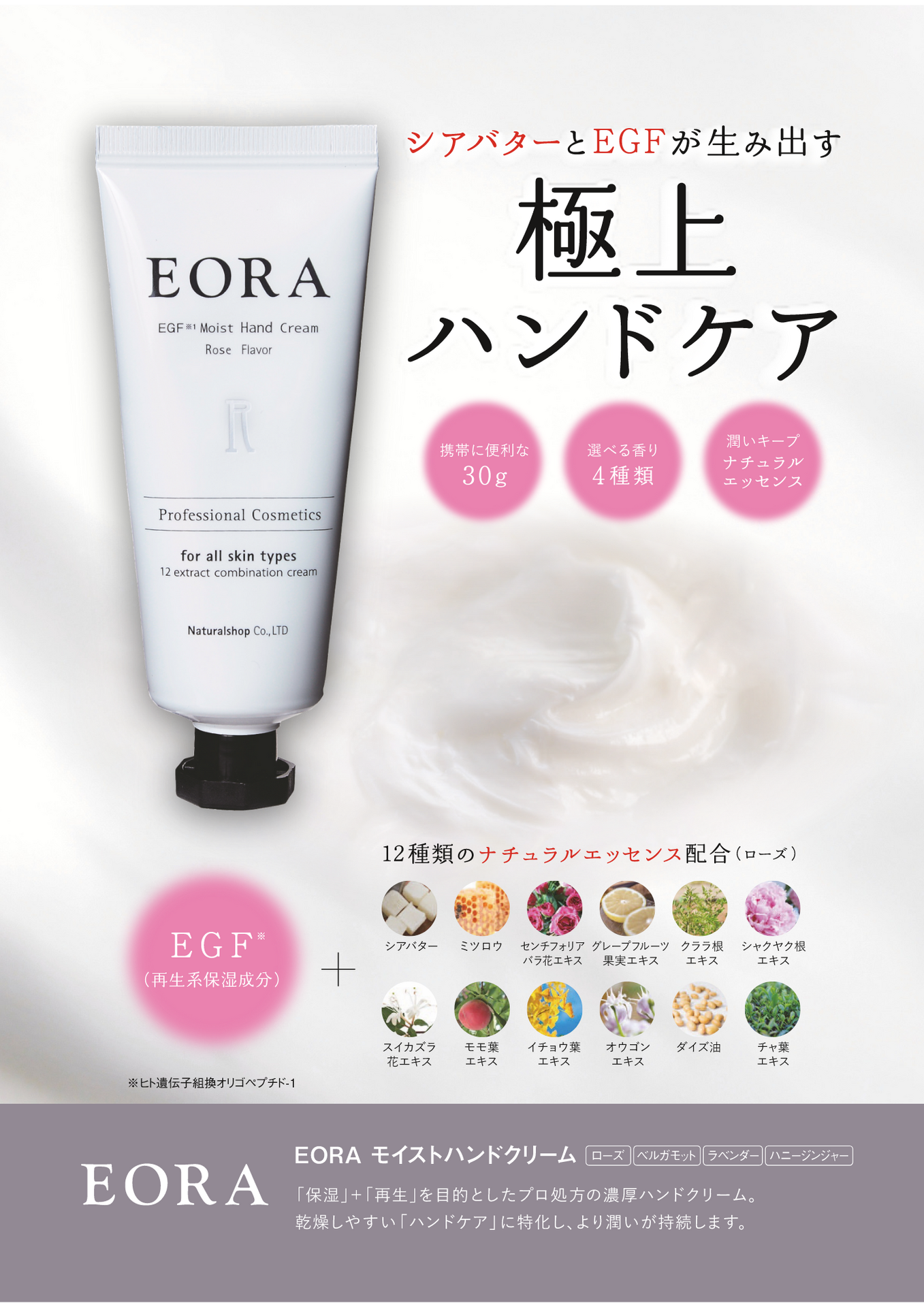 EORAハンド・ボディクリームの紹介