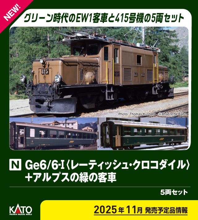 カトー 10-1987 Ge6/6-I レーティッシュ・クロコダイル+アルプスの緑の