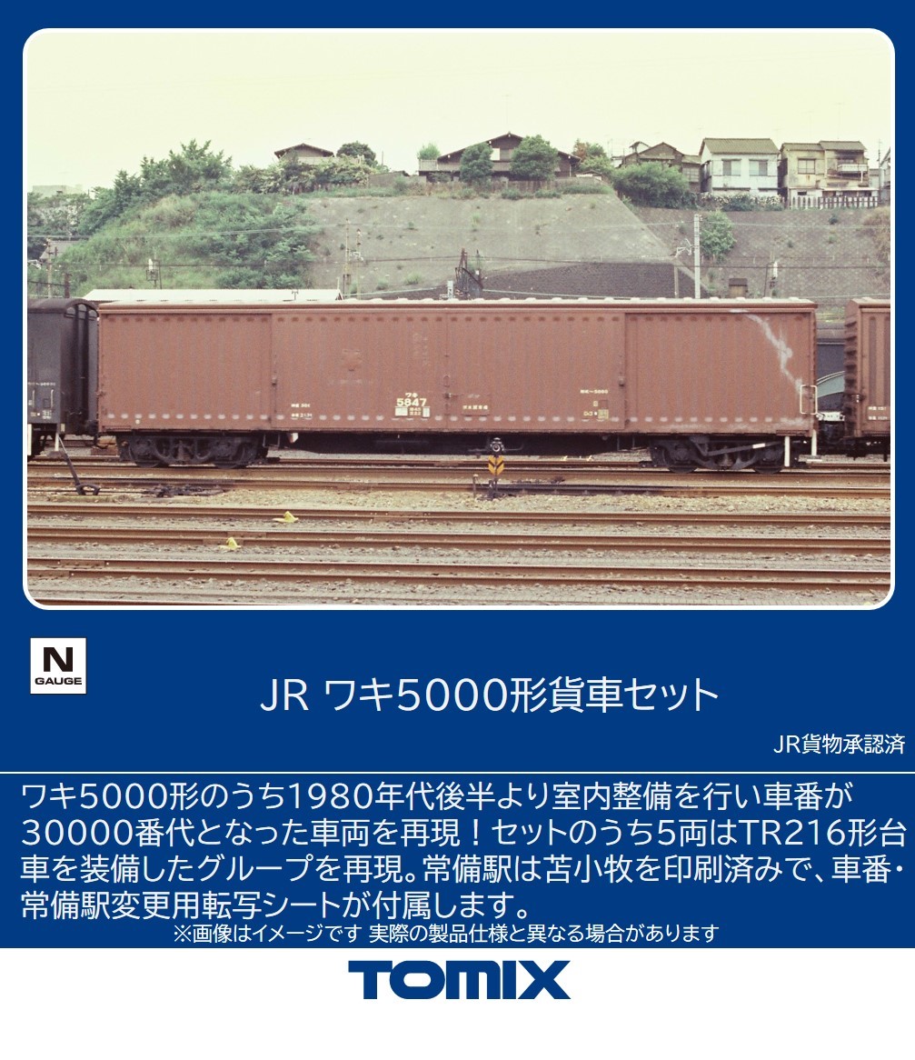 トミックス TOMIX Nゲージ 貨車 通販 | 鉄道模型・プラモデル
