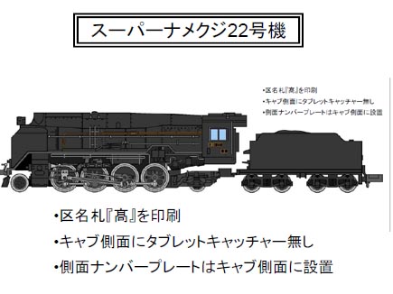 マイクロエース A9537 国鉄 D51-22 スーパーナメクジ・改良品 | 鉄道