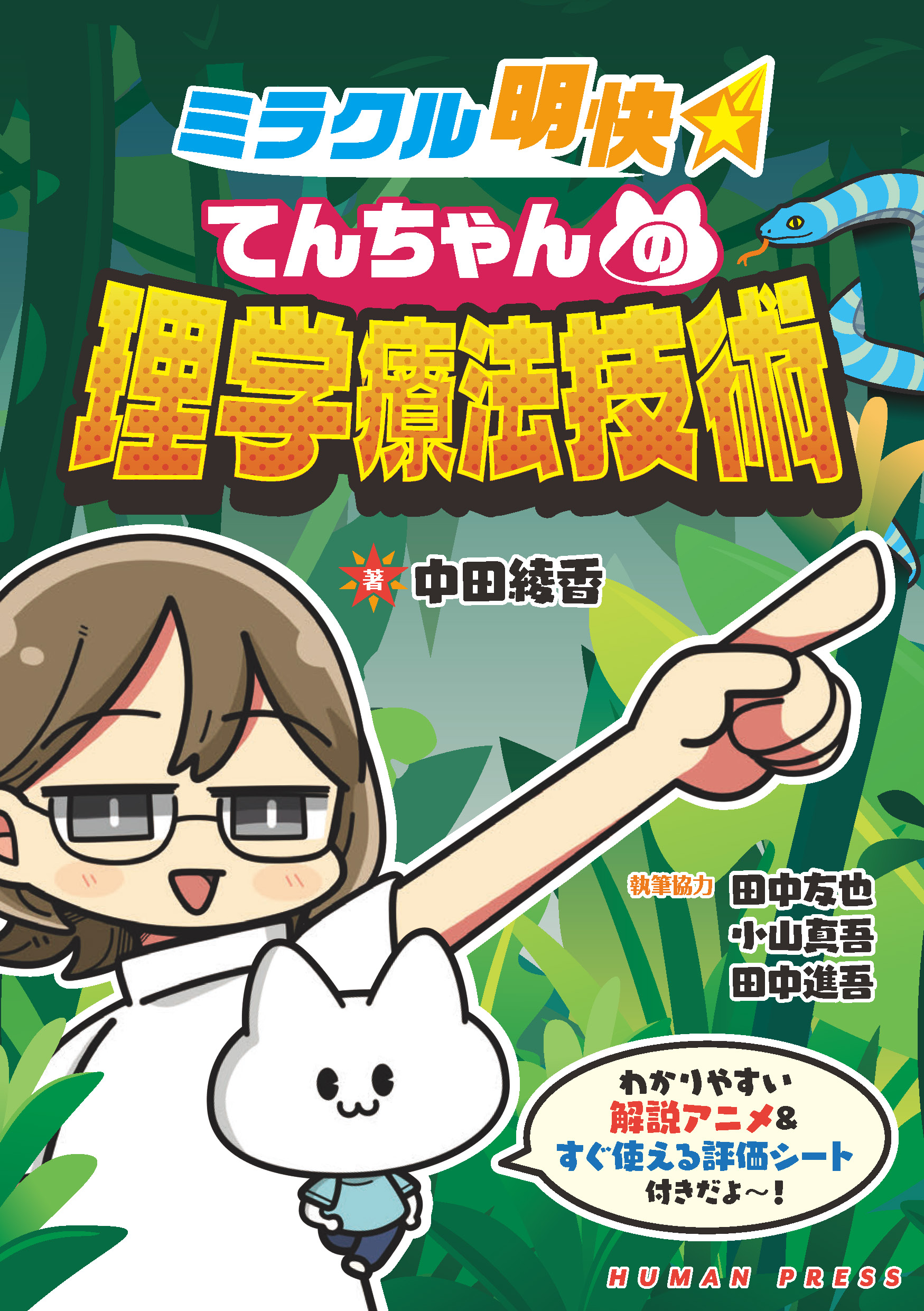 書籍｜株式会社ヒューマン・プレス