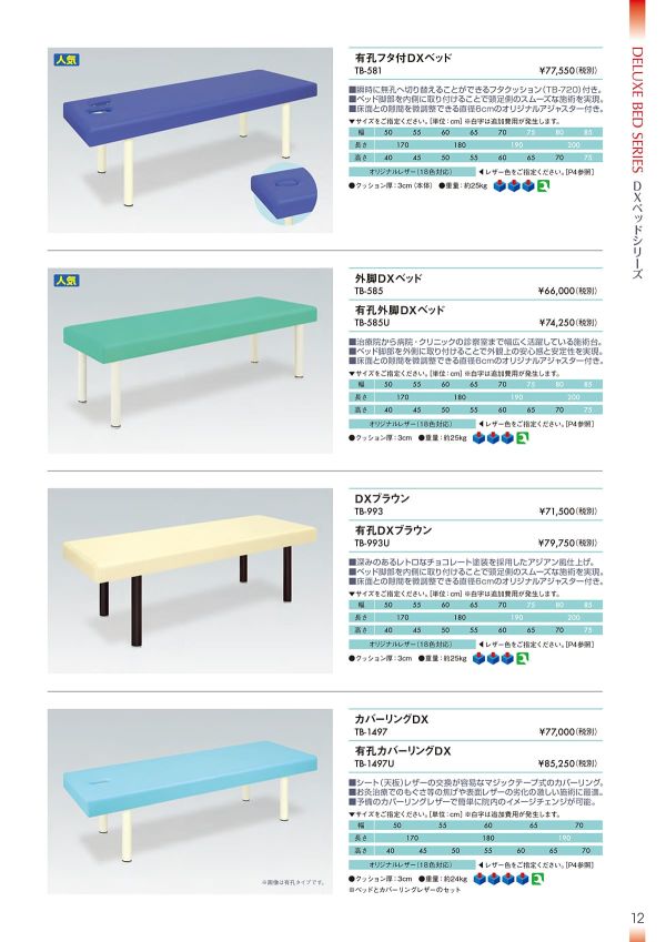 外脚DXベッド TB-585／TB-585U｜高田ベッド