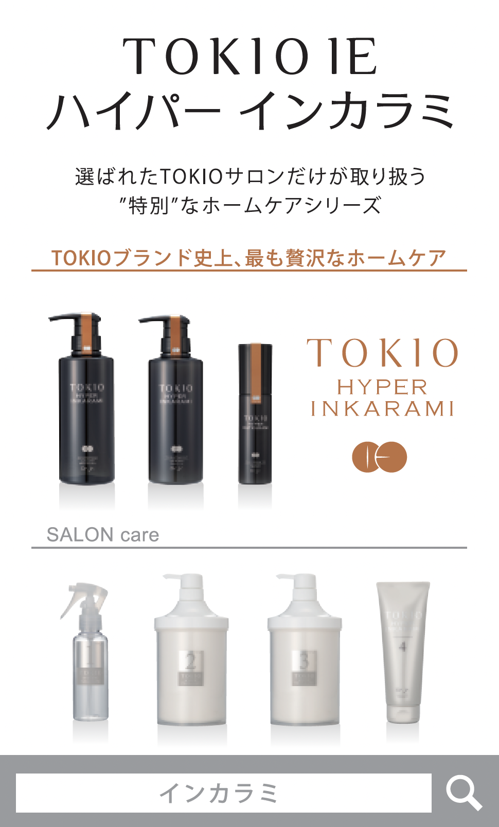 TOKIO HYPER HOME | トキオ ハイパー ホーム