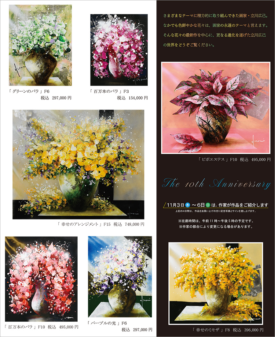 立川広己 油彩展～追憶と幻想の花々～(藤崎本館） | 一枚の繪