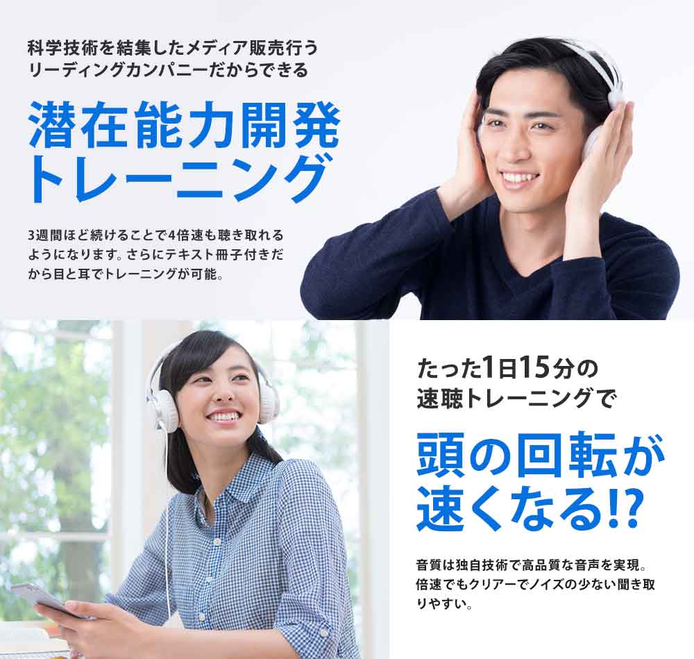 頭の回転を速くする4倍速CDプログラム 速聴CD | IAX研究所