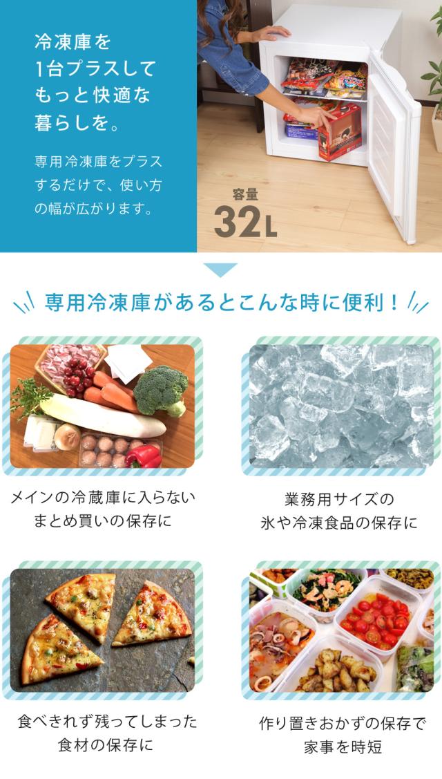 冷凍庫 小型 32L セカンド冷凍庫 ノンフロン 家庭用 冷凍庫 直冷式 1