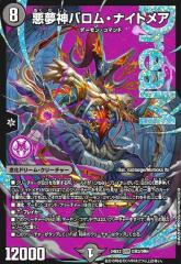 デュエルマスターズ カード 傀儡霊騎ケルビレム DM26 | デュエマ 光