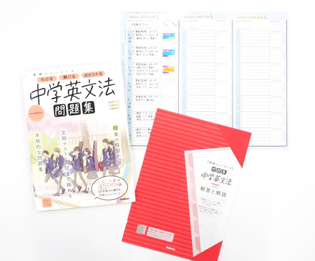 ニューコース問題集 中学英文法｜家で勉強しよう。学研のドリル・参考書