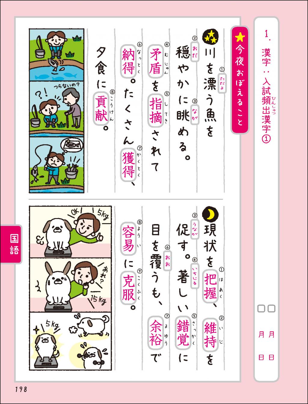 寝る前5分暗記ブック 中3 高校入試 改訂版