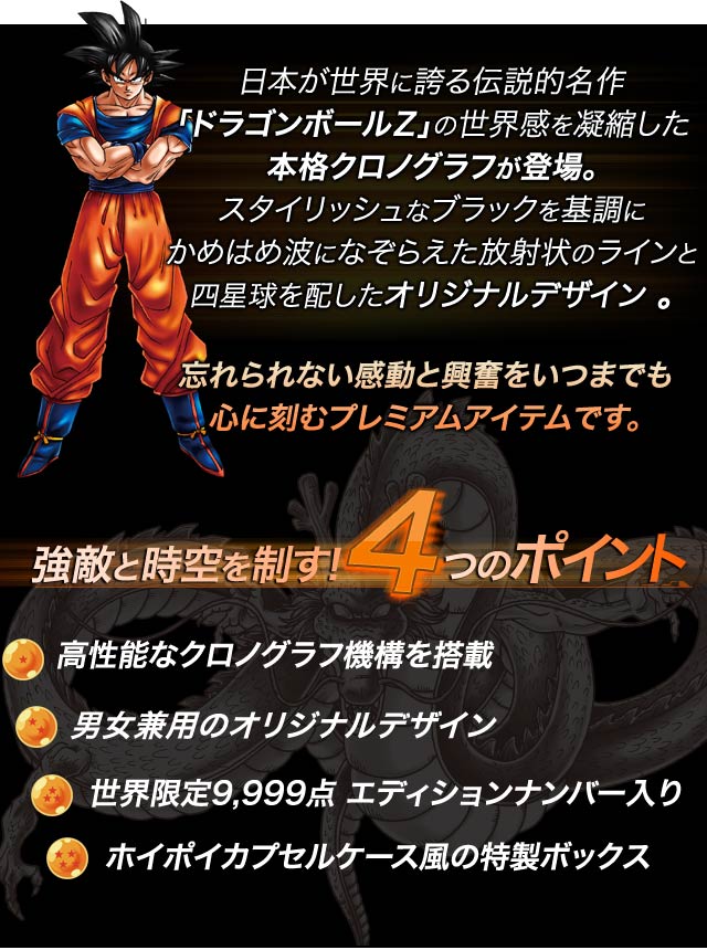 ドラゴンボールZ オフィシャルライセンス クロノグラフ | プレミアム