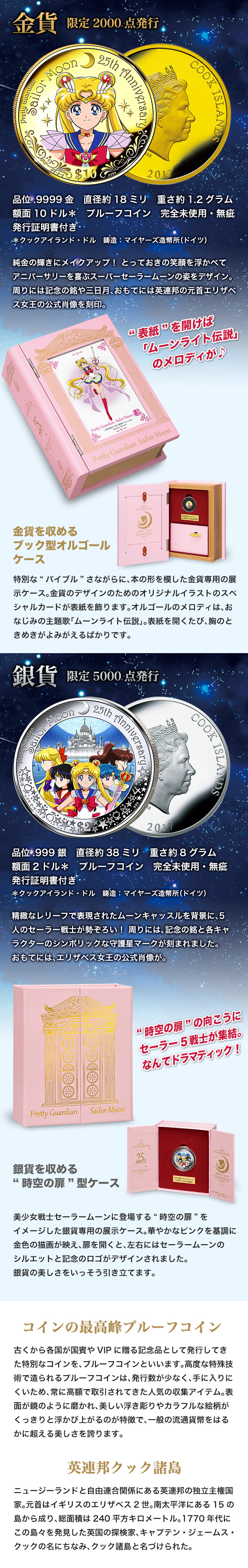 プレミコ】美少女戦士セーラームーン25周年記念 公式カラー金貨セット