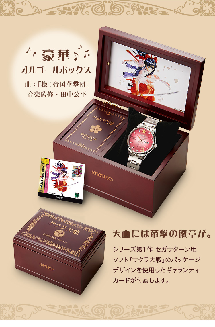 サクラ大戦×セイコー 25周年記念オフィシャルウオッチ／プレミアム