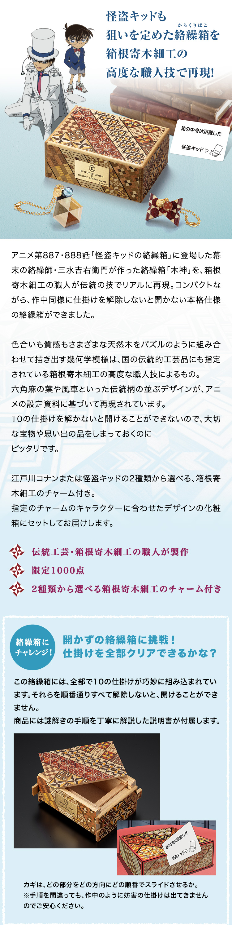 名探偵コナン×箱根寄木細工 怪盗キッドの絡繰箱／プレミアム